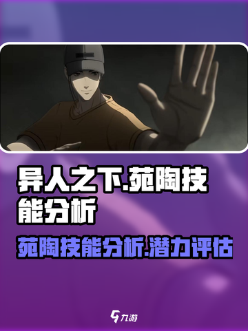 异人之下手游苑陶怎么样介绍截图1