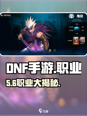 DNF手游职业揭秘🔥三大职业曝光！💥截图1