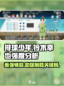 排球少年手游🔥铃木幸也强度爆表，值得培养！💥