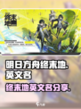 明日方舟终末地英文名字是什么介绍
