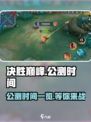决胜巅峰什么时候公测介绍