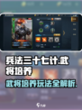 兵法三十七计武将培养攻略介绍