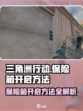 三角洲行动野外营地保险箱怎么开介绍
