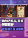 造梦大乱斗🔥冒险模式最强英雄推荐🎉