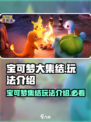宝可梦大集结好玩吗介绍