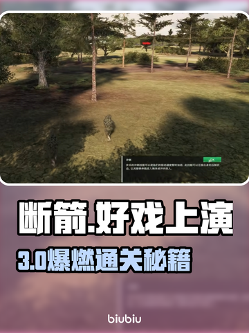 💥断箭单人战役通关秘籍！好戏上演全解析🎮截图1