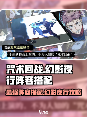 咒术回战手游阵容推荐介绍截图1