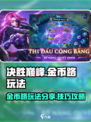 决胜巅峰金币路的玩法分享介绍