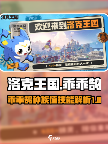 洛克王国世界乖乖鹄种族值是多少介绍截图1