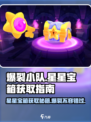 爆裂小队星星宝箱怎么获取介绍
