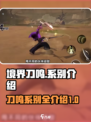 境界刀鸣系别有哪些介绍
