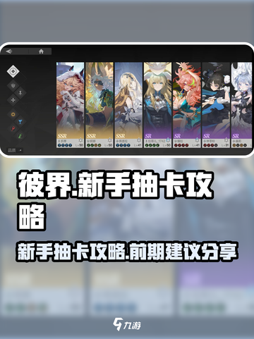 彼界手游新手抽卡攻略介绍截图1