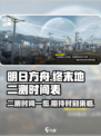 明日方舟终末地二测时间一览介绍