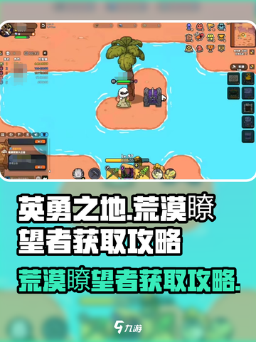 英勇之地荒漠瞭望者怎么获取介绍截图1
