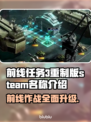 前线任务3重制版🔥Steam英文名大曝光！🎮