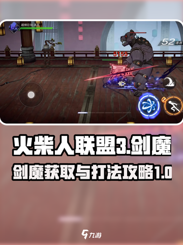 火柴人联盟3💥剑魔获取&打法攻略🔥截图1
