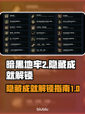 暗黑地牢2🔥隐藏成就全解锁指南！截图1