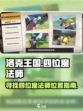 洛克王国世界四位魔法师在哪介绍