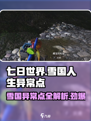 七日世界雪国人生异常点介绍介绍截图1