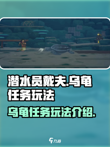 潜水员戴夫乌龟名字叫什么介绍截图1