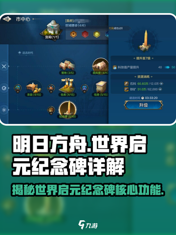 世界启元🔥纪念碑作用全解析！游戏玩家必看🎉截图1