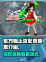 《东方锦上京》配置要求大曝光！🔥玩家必看💥