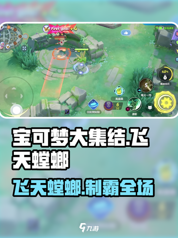 宝可梦大集结⚡飞天螳螂秒杀全场！💥截图1