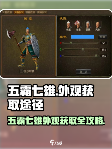 五霸七雄外观获取秘籍🔥游戏大佬必看！截图1