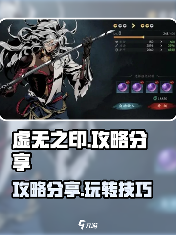 虚无之印攻略分享介绍截图1