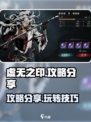 虚无之印攻略分享介绍