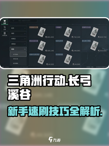 三角洲行动长弓溪谷钥匙房怎么刷介绍截图1