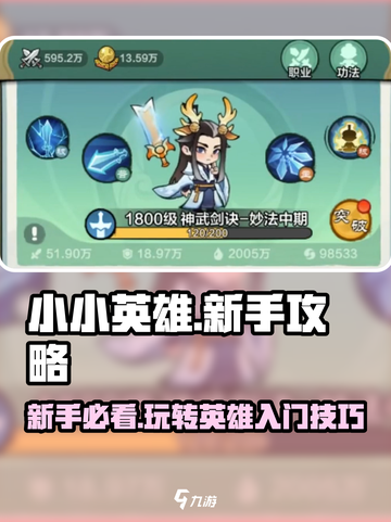 小小英雄🔥新手必看！快速上分秘籍🎉截图1