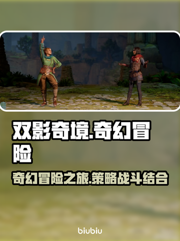 双影奇境🔥深度测评：游戏玩法大揭秘！截图1