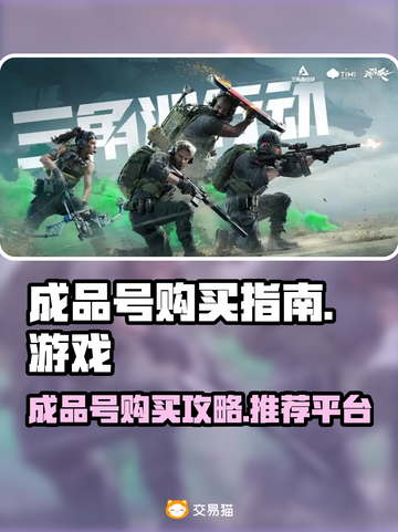 成品号哪里买？王者荣耀玩家必看🔥截图1