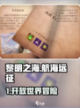 🎮《黎明之海》竟是这种神作？！