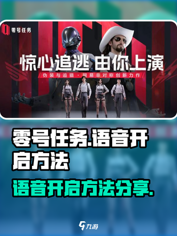 零号任务怎么打开语音介绍截图1