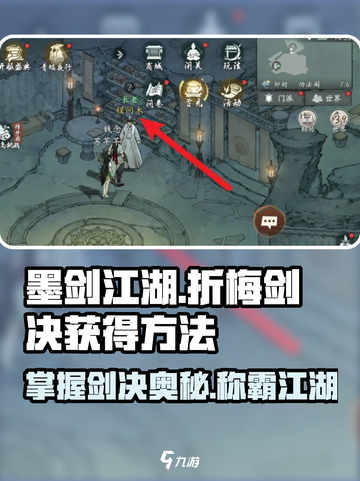 墨剑江湖🔥折梅剑决获取秘籍🎉截图1