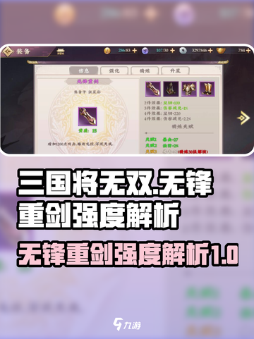 三国将无双无锋重剑怎么样介绍截图1