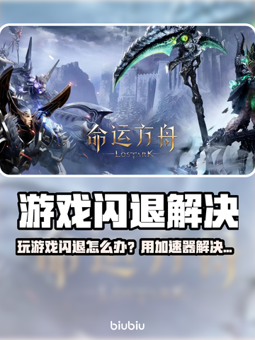 🎮玩游戏闪退？用这个加速器秒解决！截图1