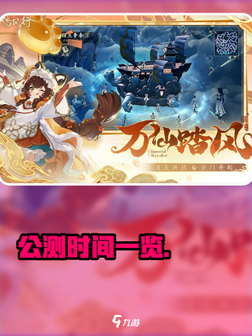 踏风行公测时间是什么时候介绍截图1