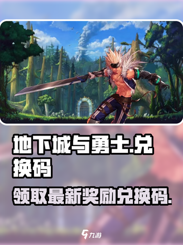 地下城与勇士手游(cdkey)兑换码大🔥公开！截图1