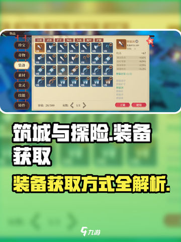 筑城与探险装备获取全攻略🔥游戏党必看！截图1