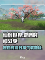 仙剑世界定档时间分享介绍
