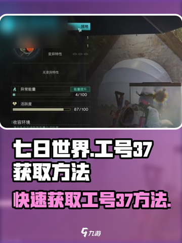 七日世界工号37获取方法介绍截图1