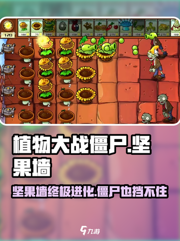 植物大战僵尸⚡杂交版坚果墙僵尸来袭！🔥截图1