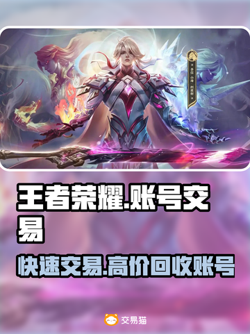 王者荣耀账号交易平台推荐，快速变现😎截图1