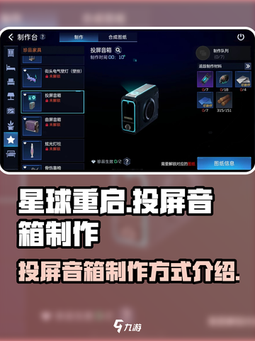 星球重启投屏音箱怎么做介绍截图1