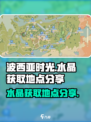 波西亚时光水晶哪里多介绍