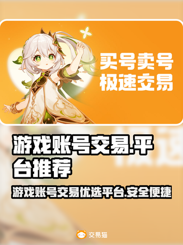 王者荣耀账号交易🔥哪个平台好用又安全？截图1