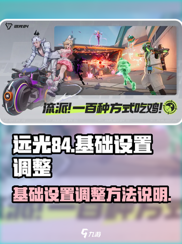 远光84基础设置怎么调整介绍截图1